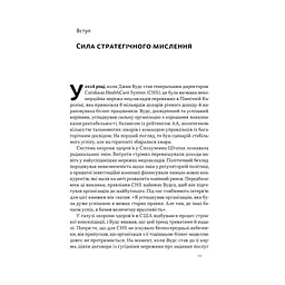 Книга 6 навичок стратегічного мислення. Як спрямувати свою організацію в майбутнє - Майкл Воткінс Наш Формат (9786178437008) - мініатюра 8