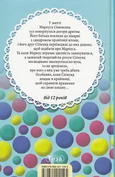 Маркус і Сігмунд. Книжка 4 - мініатюра 2