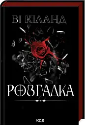 Розгадка - мініатюра 2