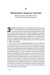 Економіка пончика. Як економісти XXI століття бачать світ - мініатюра 10