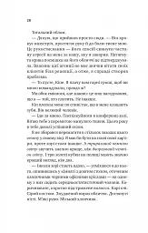 Бездоганний - мініатюра 21