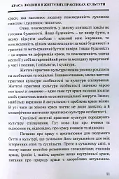 Краса людини в життевих практиках культури - мініатюра 10