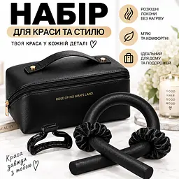 Комплект для гарного укладання волосся - м'які чорні бігуді та стильна косметичка - мініатюра 2