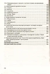 Хімія. Довідник школяра - Ольга Березан - мініатюра 6
