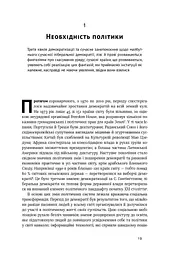 Витоки політичного порядку. Від прадавніх часів до Французької революції - мініатюра 7