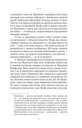Вірджинія Вулф. Поміж рододендронів - Гезер Крістл - мініатюра 7
