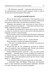 Українська література. Хрестоматія для додаткового читання. 6 клас - Галина Домарецька - мініатюра 18