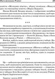 Заокеанські письменники України - мініатюра 21