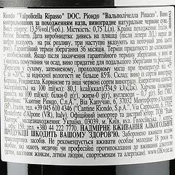 Вино Riondo Valpolicella Ripasso DOC, червоне сухе, 15,5%, 0,75 л - мініатюра 3
