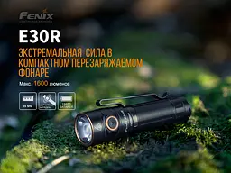 Ліхтар ручний Fenix E30R Cree XP-L HI LED - мініатюра 5