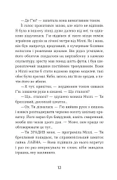 Ця книжка вбиває - мініатюра 4