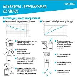 Термокухоль Kambukka Olympus 300 мл чорний (11-02010) - мініатюра 6