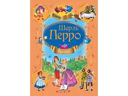 Книга Казки Перро Шарль, Пегас (укр.)