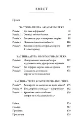 Nexus. Коротка історія інформаційних мереж від кам’яного віку до ШІ - мініатюра 3