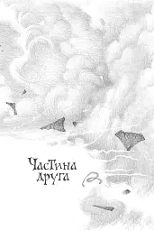 Пригоди тричі славного розбійника Пинті - мініатюра 5