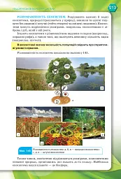 Біологія 9 клас - мініатюра 4