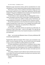 Опір. Як сказати «ні» у світі, де вимагають «так» - Д-р Суніта Са - мініатюра 13