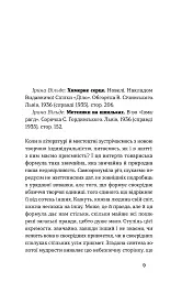 Химерне серце. Новелі - мініатюра 6