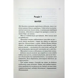 Книга Вимикач. Книга 3 - Пенелопа Дуглас КСД (9786171512092) - мініатюра 9
