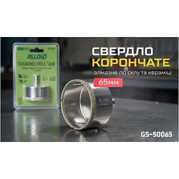Свердло Alloid Base, корончате, алмазне, по склу та кераміці, 65мм (GS-50065) - мініатюра 4