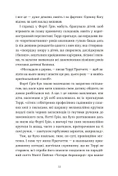 Террі Пратчетт: Життя з примітками - мініатюра 5