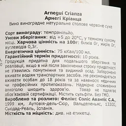 Вино Felix Solis Avantis Arnegui Crianza, червоне, сухе, 13,5%, 0,75 л - мініатюра 4