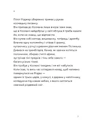 Берегиня і пілот Роджер - Дзвінка Матіяш - мініатюра 5
