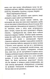 Іменем батька - Балла - мініатюра 7