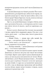 Отаман Зелений - Клим Поліщук - мініатюра 10