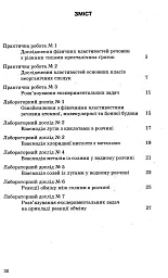 Хімія. Зошит для практичних робіт і лабораторних дослідів. 8 клас - мініатюра 3