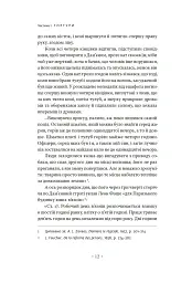 Наглядати й карати. Народження в'язниці - Мішель Фуко - мініатюра 6
