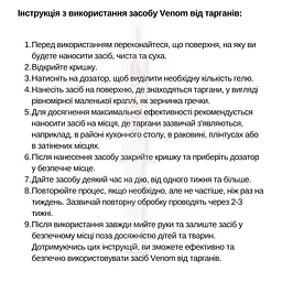 Засіб від тарганів Venom gel 30 грам - мініатюра 9