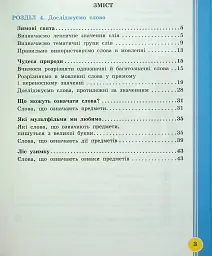 Українська мова та читання. 2 клас. Навчальний посібник у 6-ти частинах. Частина 4 - мініатюра 2