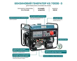 Генератор бензиновий Konner&Sohnen 5/5.5 кВт KS 7000E-3 - мініатюра 8