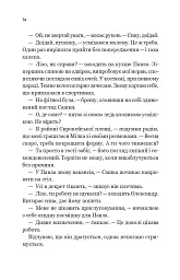 За власним бажанням - Ерін Кас - мініатюра 11