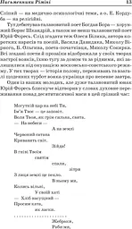 Заокеанські письменники України - мініатюра 5