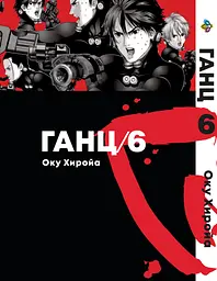 Комплект Манги Bee's Print Ганц GANTZ Том 01 по 10 BP GNTZSET 03 - мініатюра 6