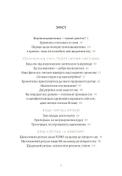 6 хвилин. Щоденник сну, який навчить швидко засинати й прокидатися бадьорим - Домінік Спенст - мініатюра 4