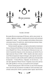 Маскарад - Олена Пчілка - мініатюра 4