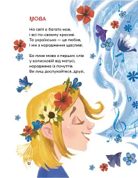Вірші переможців - мініатюра 2