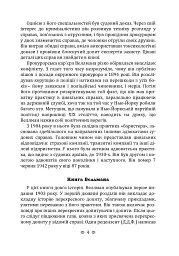 Мистецтво перехресного допиту - Франсіс Веллман - мініатюра 4