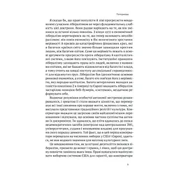 Книга Лібералізм і його протиріччя - Френсіс Фукуяма Наш Формат (9786178277239) - мініатюра 9