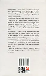 Саломея - Оскар Вайлд - мініатюра 2