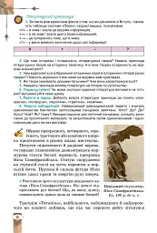 Зарубіжна література. 7 клас - Євгенія Волощук - мініатюра 9