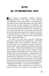 Франкенштейн, або Сучасний Прометей - Мері Шеллі - мініатюра 5