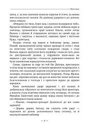 Облога Буші - Михайло Старицький - мініатюра 8