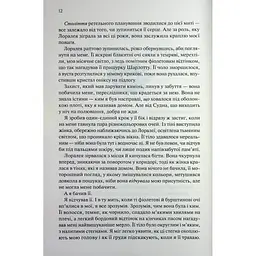 Прокляті. 2 - Гарпер Л. Вудз КСД (9786171516571) - мініатюра 5
