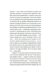 Зелена Маргарита - Світлана Пиркало - миниатюра 8