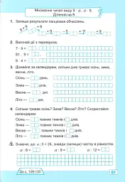 Математика. 2 клас. Робочий зошит у 2-х частинах. Частина 2. До підручника А. Заїки, С. Тарнавської - Світлана Тарнавська - мініатюра 14