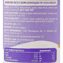 Арахісова паста Good Energy з білим шоколадом 250 г (731397) - мініатюра 6